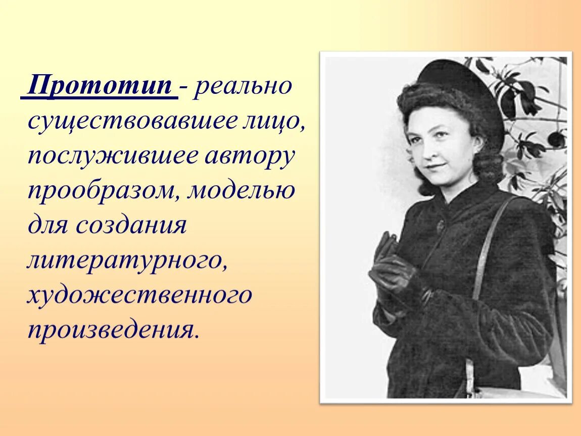 Уроки французского прототип Лидии Михайловны. Прототип это в литературе. Характеристика главного героя произведения распутина уроки французского