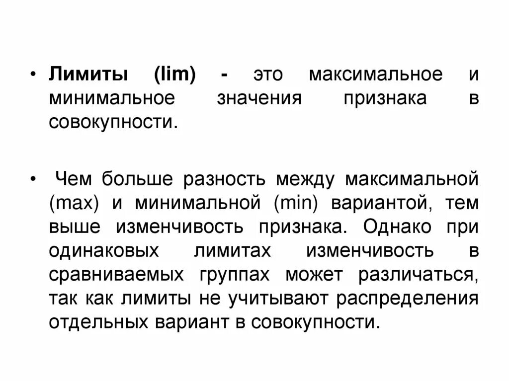 Лимит. Лимиты и ограничения. Лимит это простыми словами. Минимальный и максимальный. Также с максимальной и минимальной