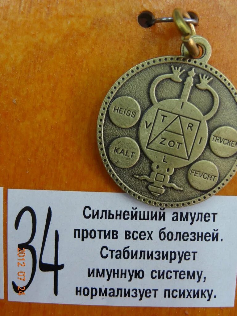 Ел талисман