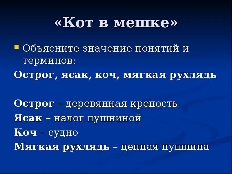 Что обозначает слово ясак. Ясак. Ясак термин. Объяснить понятия ясак. Ясак налог.