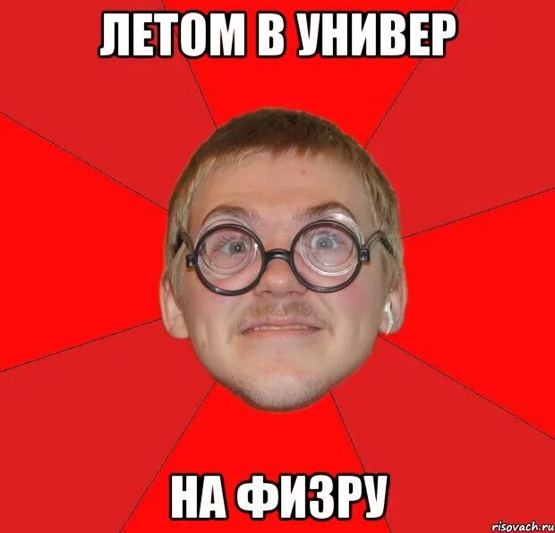 Шутки про физкультуру. Мемы про учителя физкультуры. Мемы про физкультуру. Физ ра мемы. Через неможу мем.