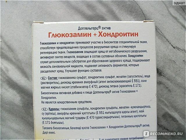 Хондроитин сульфат и глюкозамин сульфат. Доппельгерц глюкозамин хондроитин. Хондроитин сульфат с глюкозамином. Глюкозамин хондроитин состав.