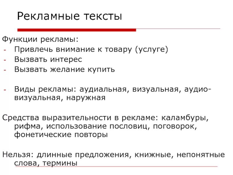 Рекламный текст. Функции рекламного текста. Основные функции рекламного текста. Язык рекламных текстов.