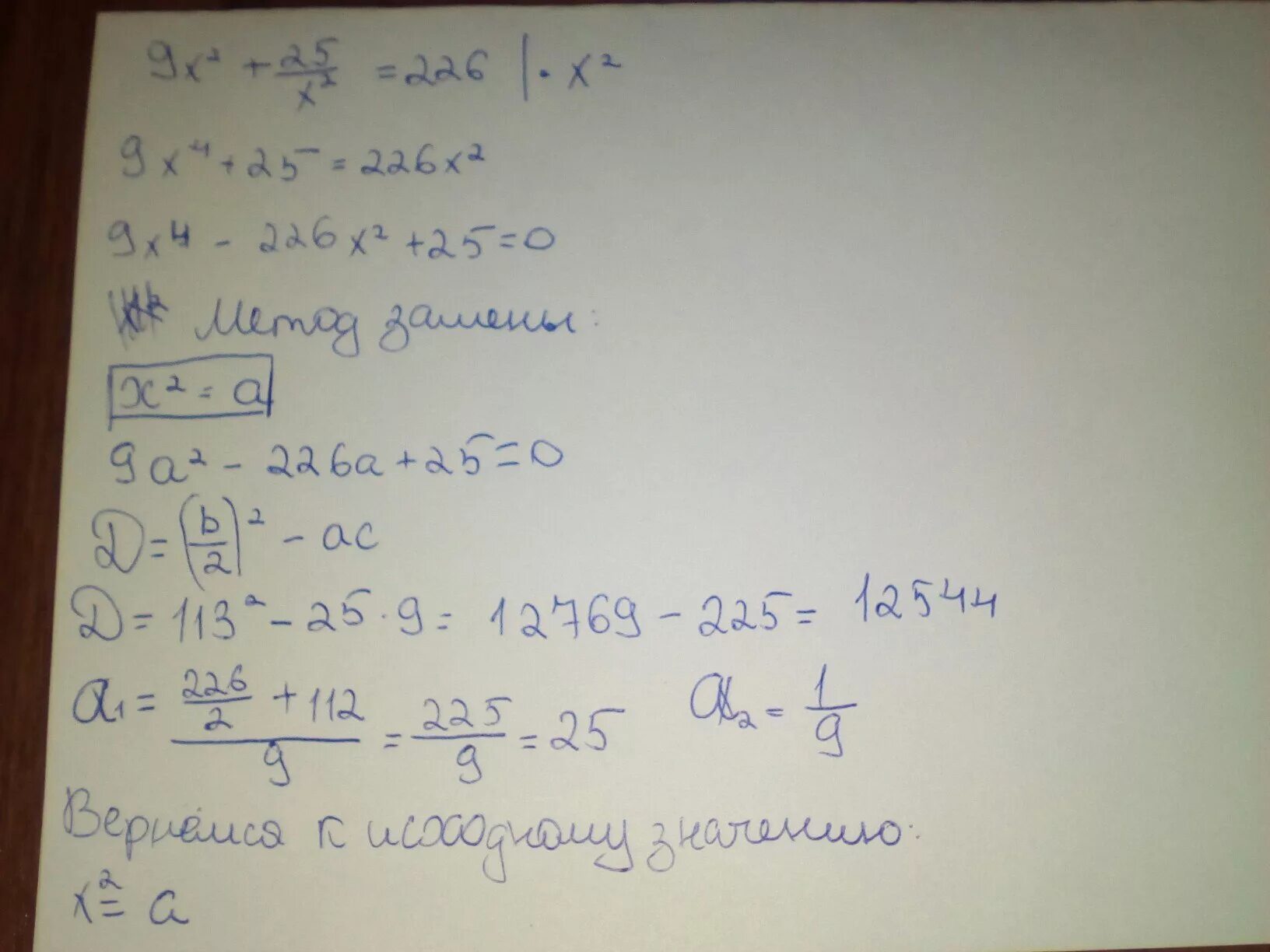 Х 9 х 25 0. Известно что x ~ r. Известно что 9х2+25/х2 226. Известно что 9x 2 +25/x 2 226. 5x(9+25x)-1dx.