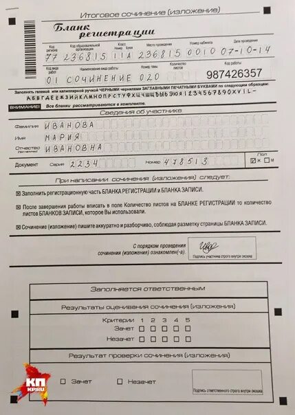 Calaméo - Заявление на участие в итоговом сочинении (изложении) выпускника текущ