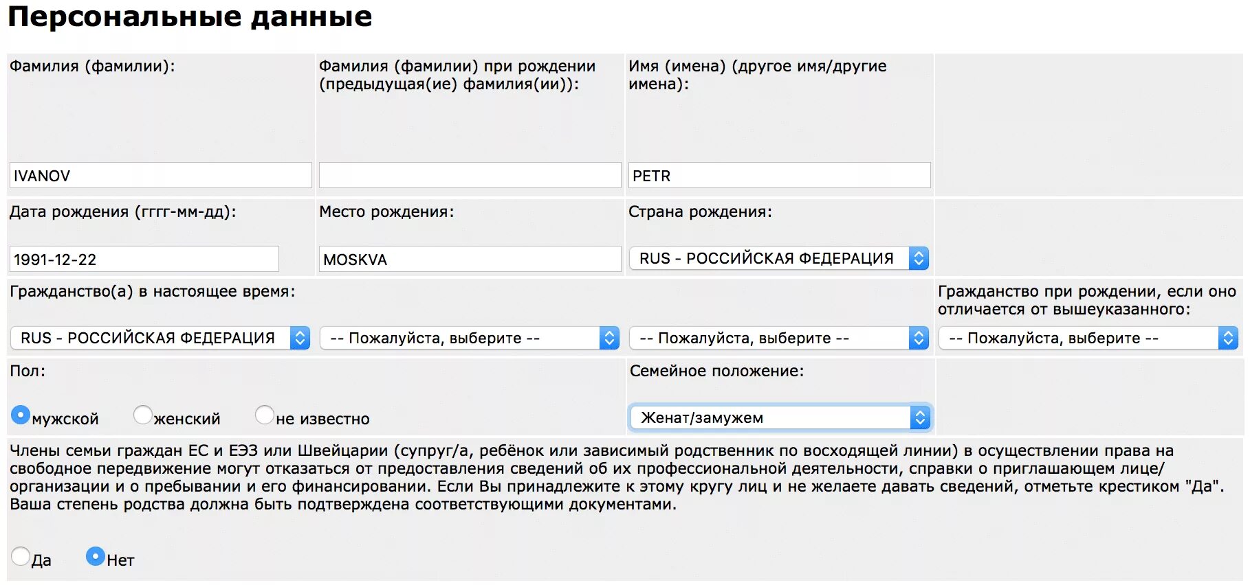 Как пишется гражданство в документах. Гражданство в анкете. Гражданство в анкете на работу. Как указывается гражданство в анкете правильно. Как правильно пишется гражданство в анкете.