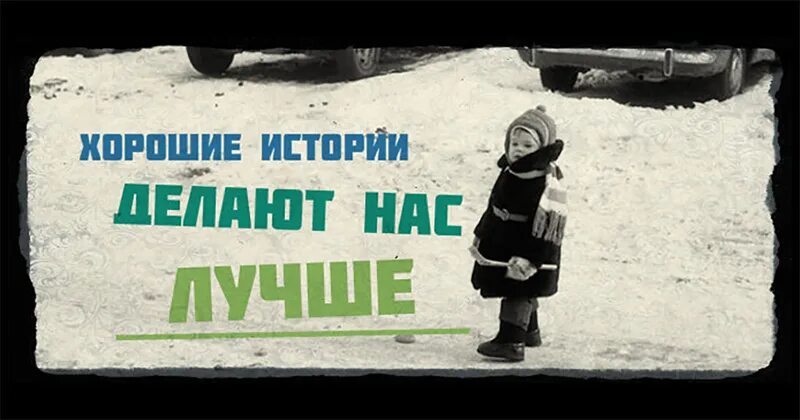 Притча о добре. Какую нибудь добрую историю. Какую нибудь добрую историю. Хорошие добрые истории. Какую нибудь добрую историю.