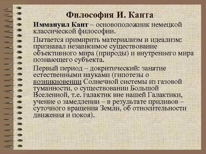 Иоральная Философия И Канта