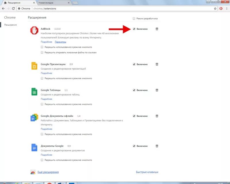 Как включить адблок в гугл хром. Как закрепить расширение в хром. Быстрая ссылка в браузере хром. Расширения в хроме от рекламы. Что такое быстрая ссылка в браузере.