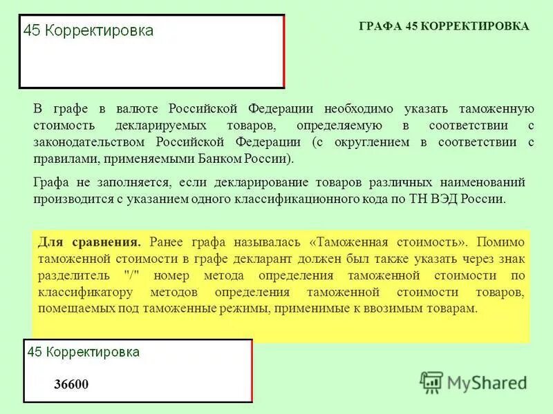 склад временного хранения таможенный склад разница. таможенные операции на свх. графа 17 страна назначения. заполнение графы преференции. в каких графах указывается таможенная процедура.