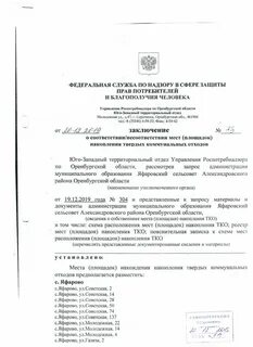 Реестр заключений роспотребнадзора