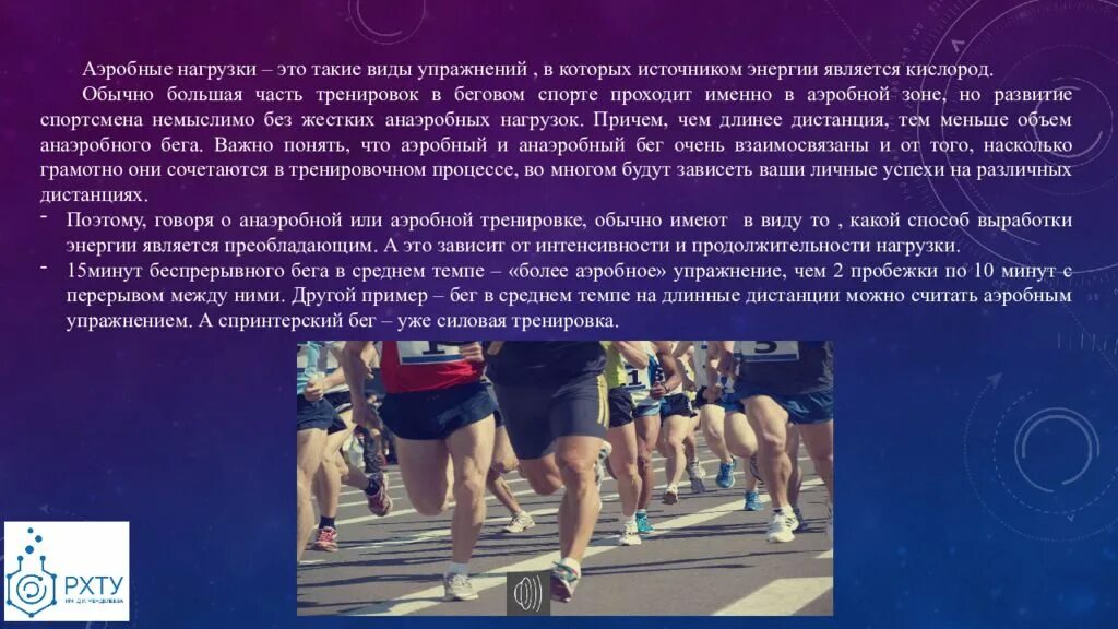 Аэробный и анаэробный бег. Аэробная нагрузка. Аэробный бег. Бег в анаэробной зоне. Аэробный метод