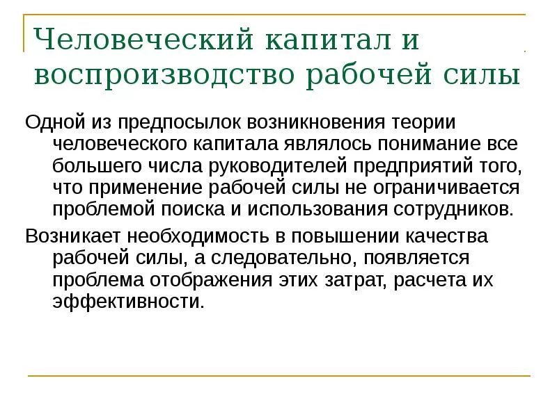 Теория общественного капитала. Маркс простое и расширенное воспроизводство. Теория воспроизводства общественного капитала. Теория воспроизводства капитала. Маркс простое и расширенное воспроизводство.