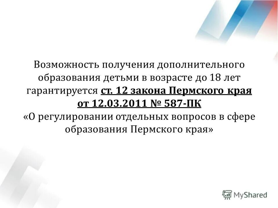 О регулировании отдельных вопросов