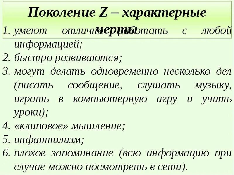 Теория поколения z и особенности. Теория поколения z и особенности. Поколение z подход к образованию. Теория поколений x y z. Поколение х характерные черты.