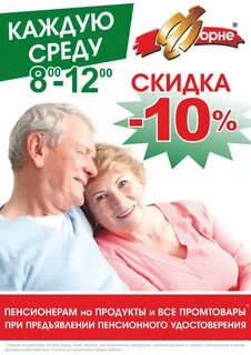 Скидка пенсионерам рб