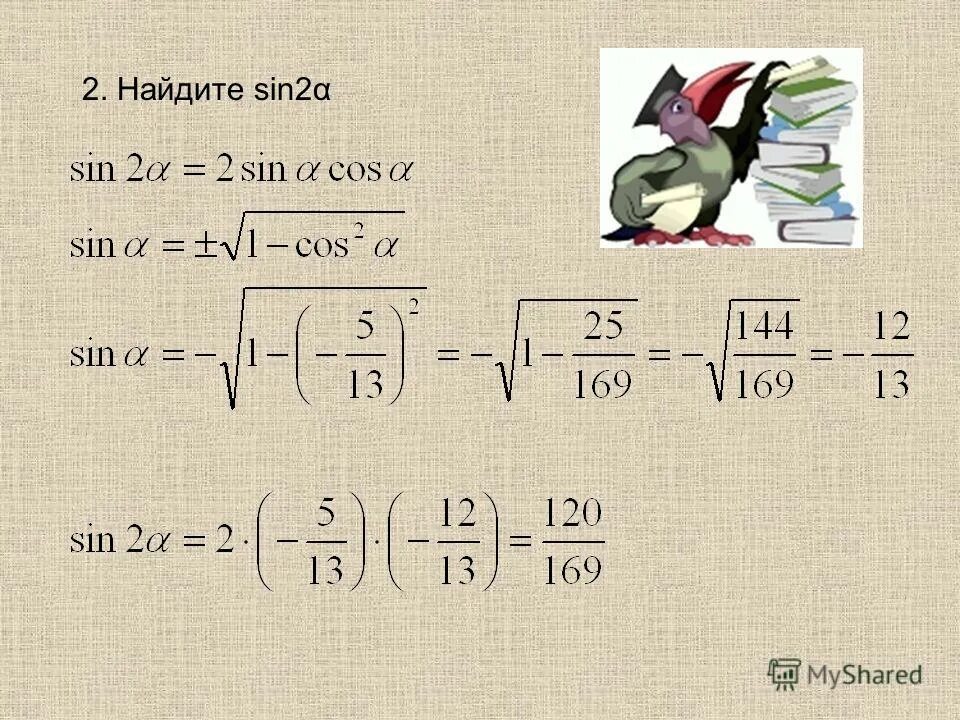 Вычислите sina