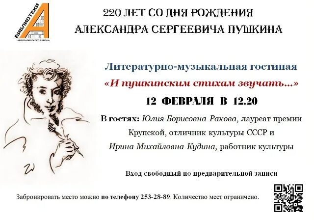 Стихотворение пушкина 5 букв на а. Каменноостровский цикл пушкина. &quot;пушкинским стихам звучать на белом свете&quot; сообщение. мир пушкинской поэзии. эхо пушкин стихотворение.