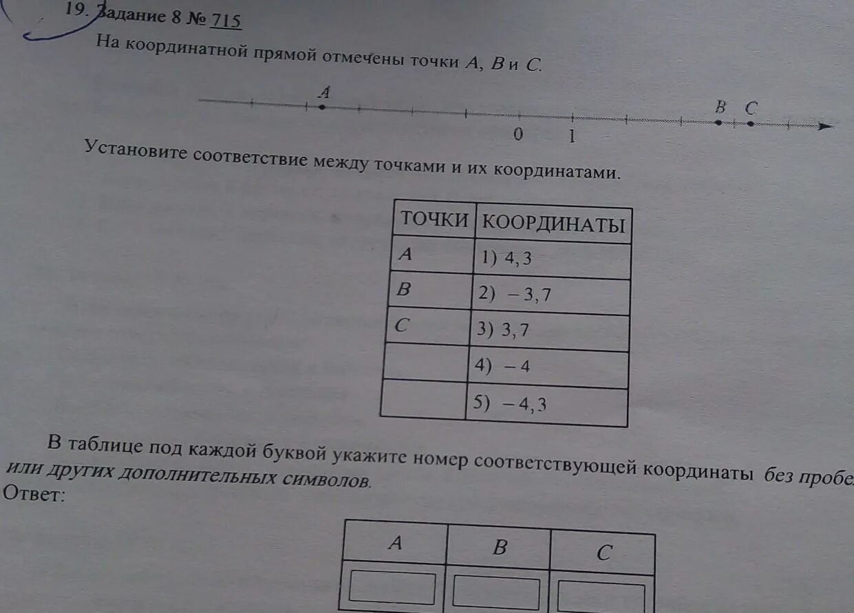 На координатной прямой отмечены точки установите соответствие. Установите соответствие между точками и их координатами. На координатной прямой отмечены точки а в и с. Установите соответствие между точками и их координатами ответ. Соответствие между точками и их координатами ответ.