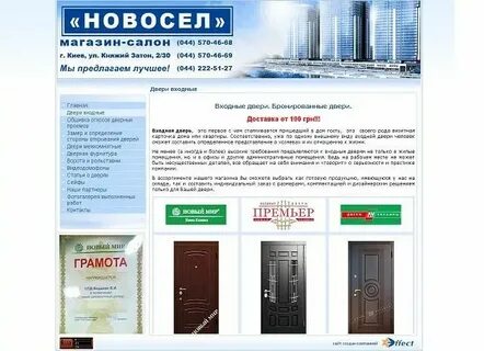 График работы магазина новосел