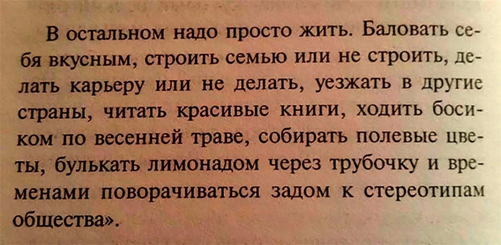 Отрывок жить жизнь. Отрывки из книг. Красивые цитаты из книг. Фразы из книг. Высказывания из книг.