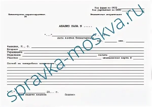 Справка соскоб. Разрешение на энтеробиоз. Соскоб на энтеробиоз справка. Справка на энтеробиоз для бассейна.