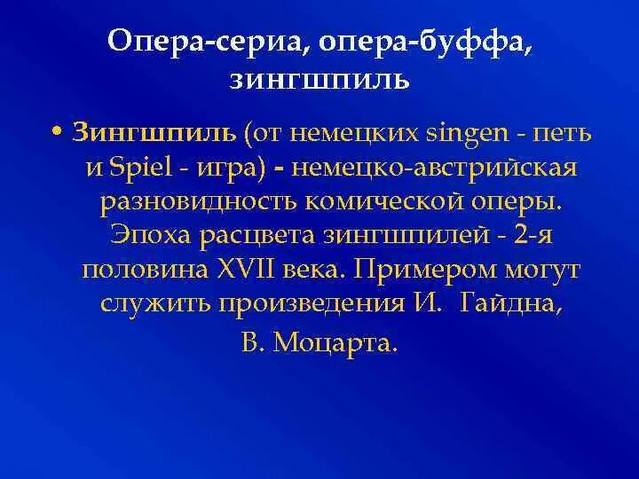 Опера характерные особенности. Гранд опера в париже план. Опера гарнье, париж, франция. Оперные жанры. Мюзикл доклад.