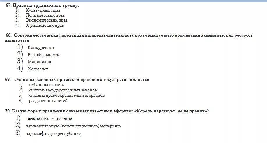 К политическим правам относится право тест. Право на труд входит в группу. Право на труд политическое право. Анкета на знание политических прав.