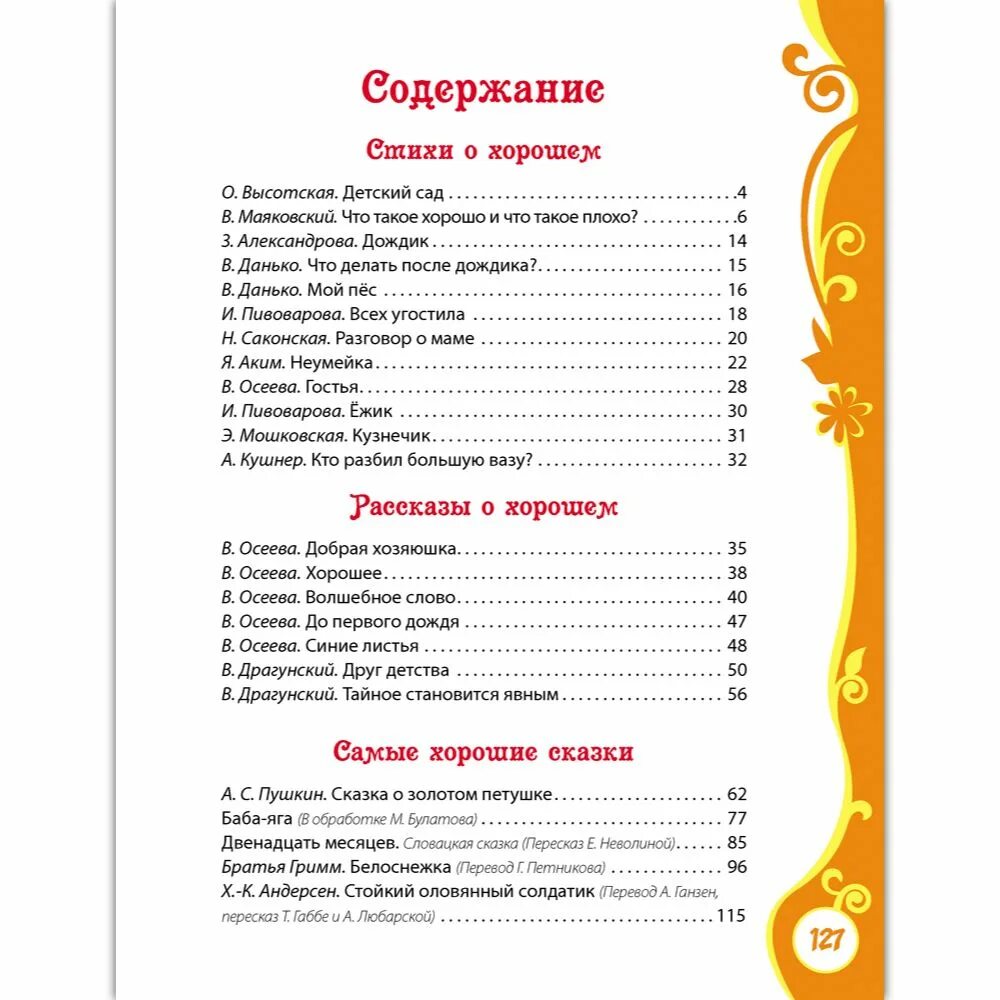 Содержание маленьких. Оглавление детской книги. содержание детской книги. содержание детских книг. содержание книги пример.