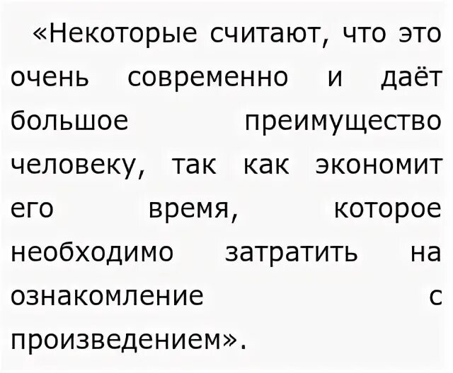 В современном обществе целый океан