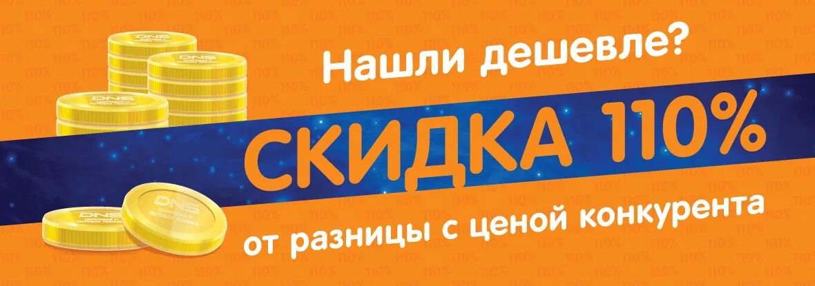 Днс нелидово. Гарантия лучшей цены. ДНС Конаково. ДНС Калязин. Гарантия лучшей цены ДНС.