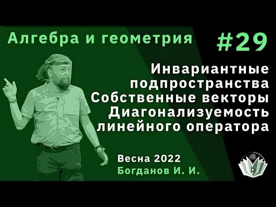 Собственное подпространство. Собственное подпространство