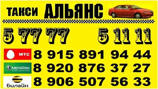 Номер такси. Такси Исетское. Такси Карабаш Челябинская область номер.