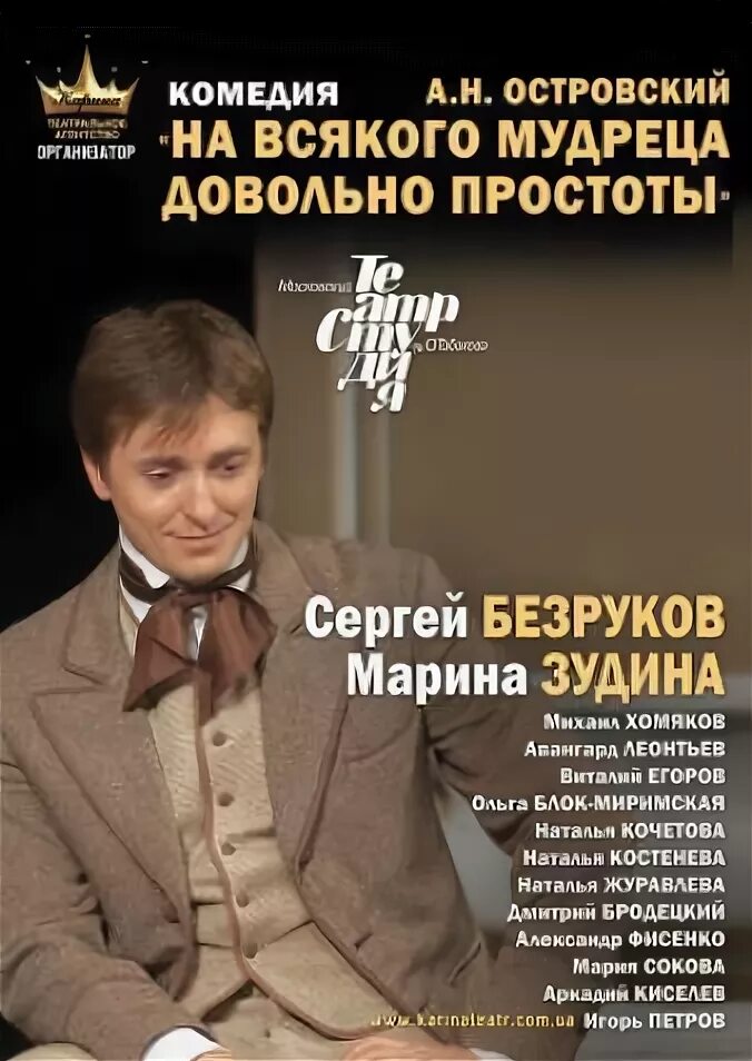 Калужский драматический театр на каждого мудреца довольно простоты. На всякого мудреца довольно простоты афиша. На каждого мудреца довольно простоты. На всякого мудреца довольно простоты островский. На каждого мудреца довольно простоты.