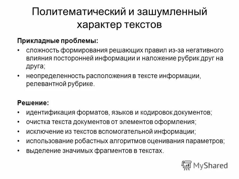 что такое характер текста. характер человека. характер адресата. что такое характер текста. что означает слово характер.