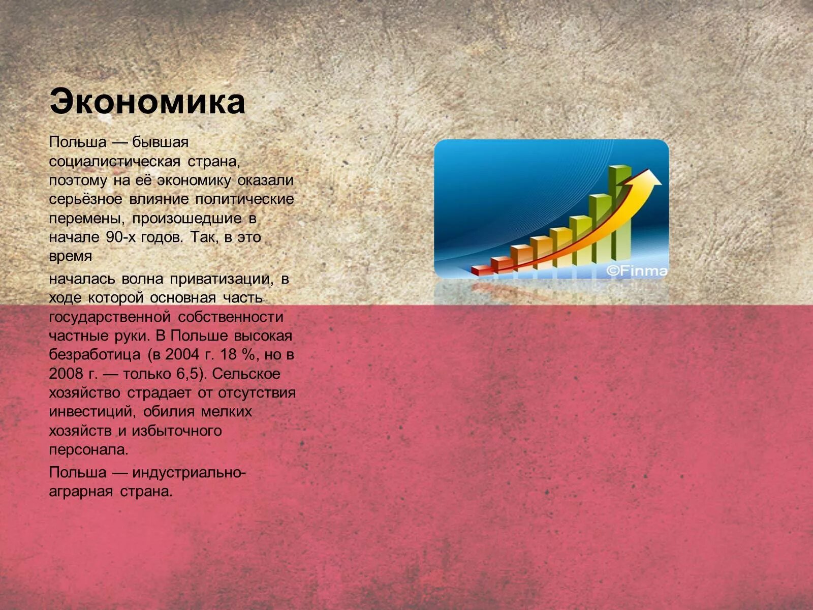 Экономика польши. Развитие экономики польши. Экономика польши. Экономика польши кратко. Польша развитие.
