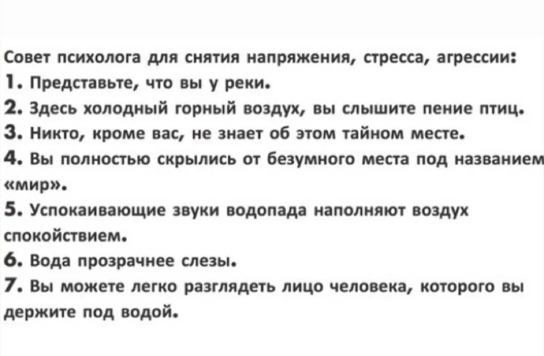 Не хочу мужа советы психолога. Совет психолога для снятия стресса. Совет психолога для снятия напряжения и стресса. Совет психолога для снятия напряжения стресса агрессии. Совет от психолога представьте.