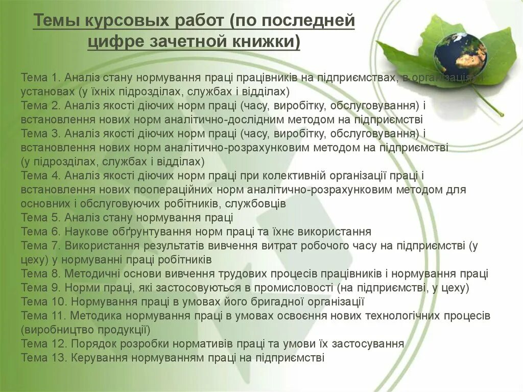 Курсовая работа на тему труд