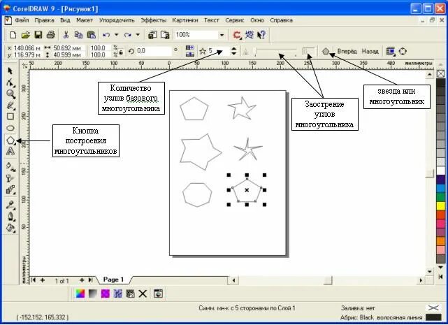 Фигуры в coreldraw. Инструмент фигура в кореле. Стандартные фигуры coreldraw. Coreldraw основные фигуры. Coreldraw простые фигуры.