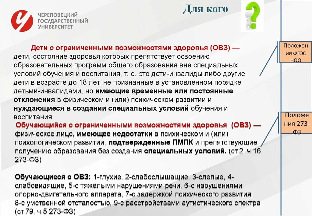 Получение основного общего образования возраст. Комплектование классов для обучающихся с ОВЗ. Обучающийся с ограниченными возможностями здоровья. Комплектование классов с ограниченными возможностями. Специальные условия для детей с лвзсанпин.