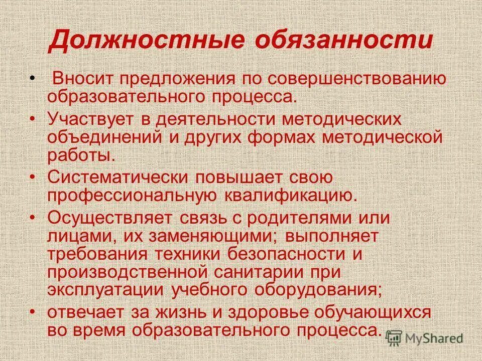 Должностные характеристики работников образования. Должностные обязанности. Функциональные обязанности. Должностные обязанности специалиста. Должностные обязанности какие бывают.