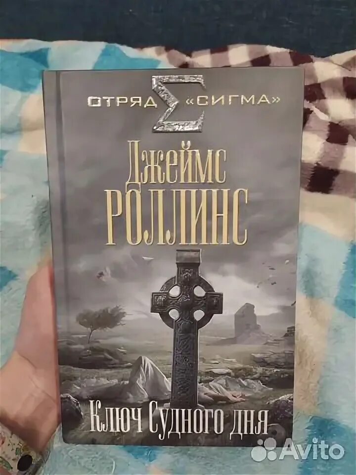 Роллинс отряд сигма