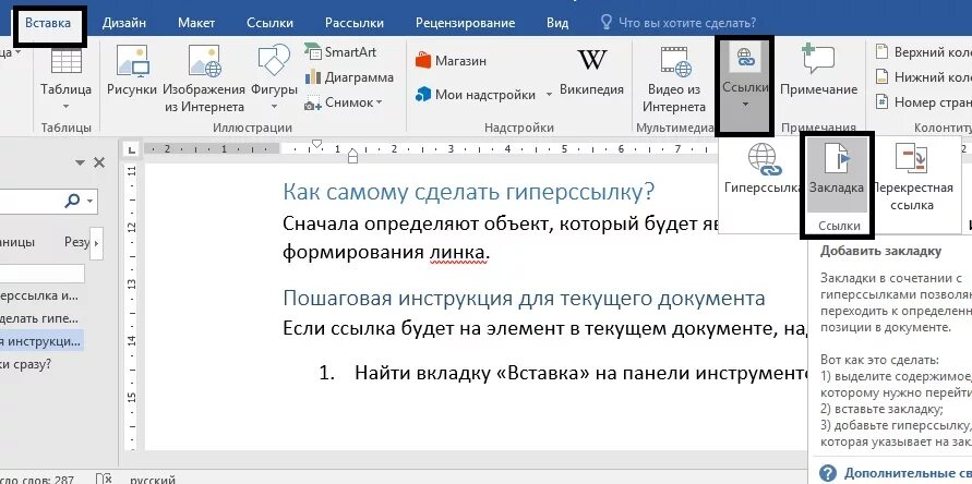 Как в ворде вставить активную ссылку. Вставка ссылки в Ворде. Ссылки в Ворде на текст. Как делать гиперссылку. Как сделатьгиеперссылку в Ворде.