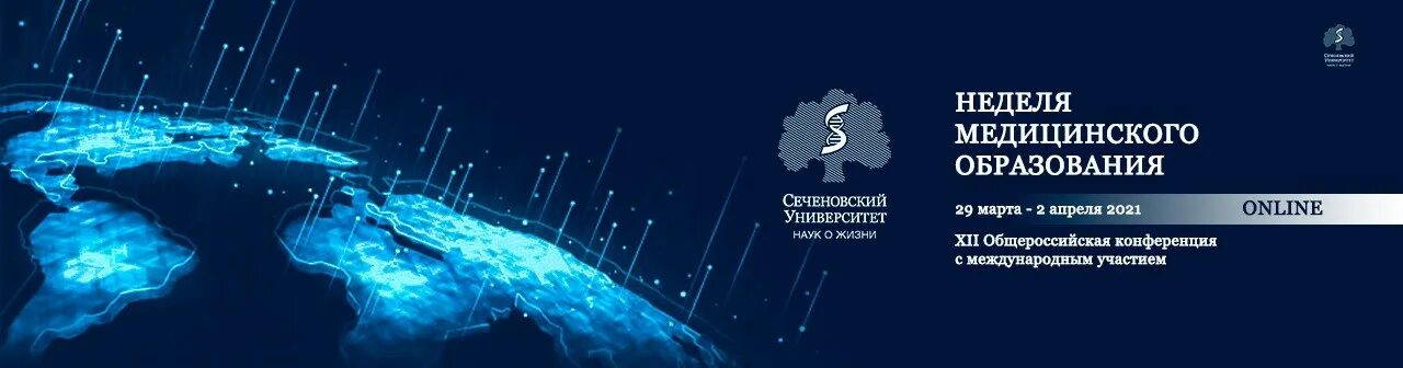 Развитие образования в 2023 году. Неделя медицинского образования. Неделя медицинского образования Сеченова. Конференция неделя медицинского образования. Медицинское образование 2022.