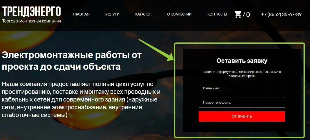 Форма захвата. Форма захвата на сайте. окно захвата на сайте. примеры форм захвата.