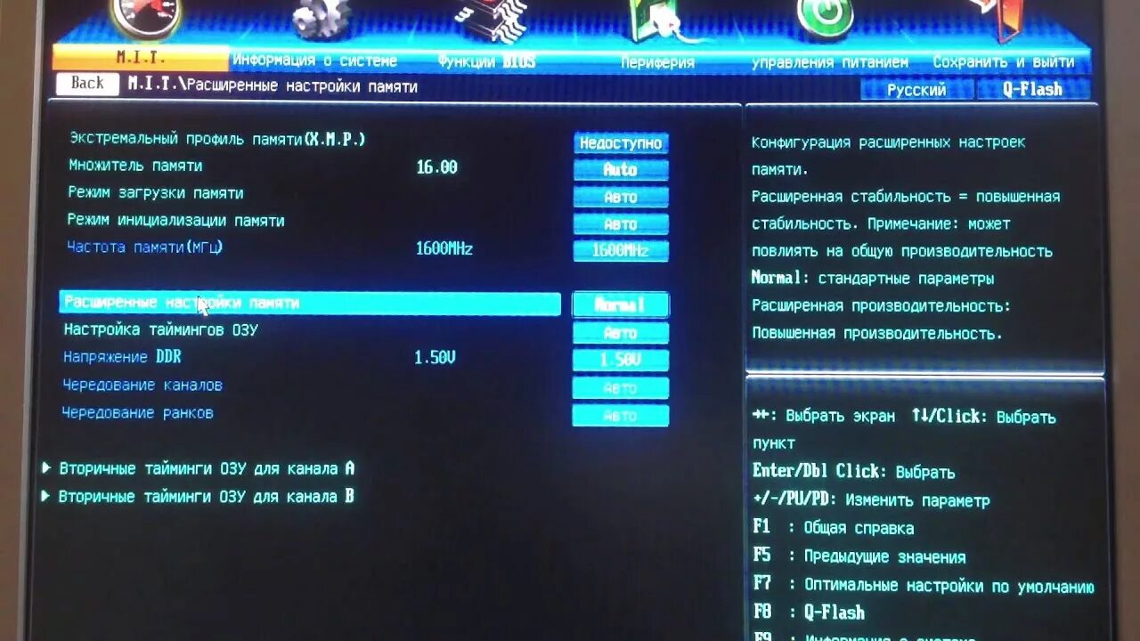 Выставить частоту в биосе. Включить двухканальный режим памяти в биосе. Множитель памяти в биосе Gigabyte. Gigabyte BIOS двухканальный режим. Gigabyte BIOS расширенные настройки памяти.