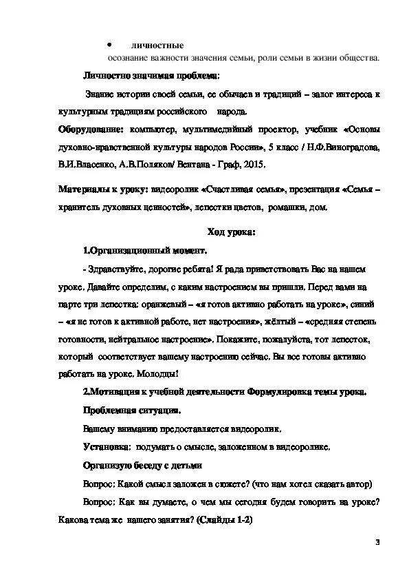 Технологическая карта однкнр. Семья- хранитель духовных ценностей ОДНКНР 5. Семья хранитель духовных ценностей 5 класс ОДНКНР. Семья духовных ценностей 5 класс ОДНКНР. ОДНКНР 5 класс семья хранитель духовных ценностей ответы.