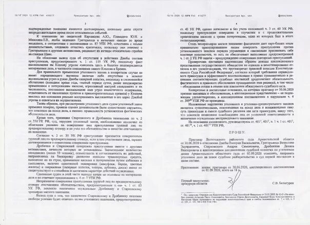 Сайт вилегодского районного суда архангельской области. Прокуратура по Вилегодскому району. Обвинение вердикт заключение суда представление. В постановлении не был признан виновным в совершении.