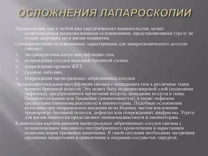 Что нельзя после лапароскопии
