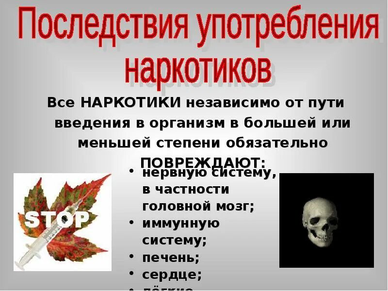 К чему может. Последствия употребления нарк. Последствия потребления наркотиков. Последтсив янакротиков. Последствия от употребления наркотиков.